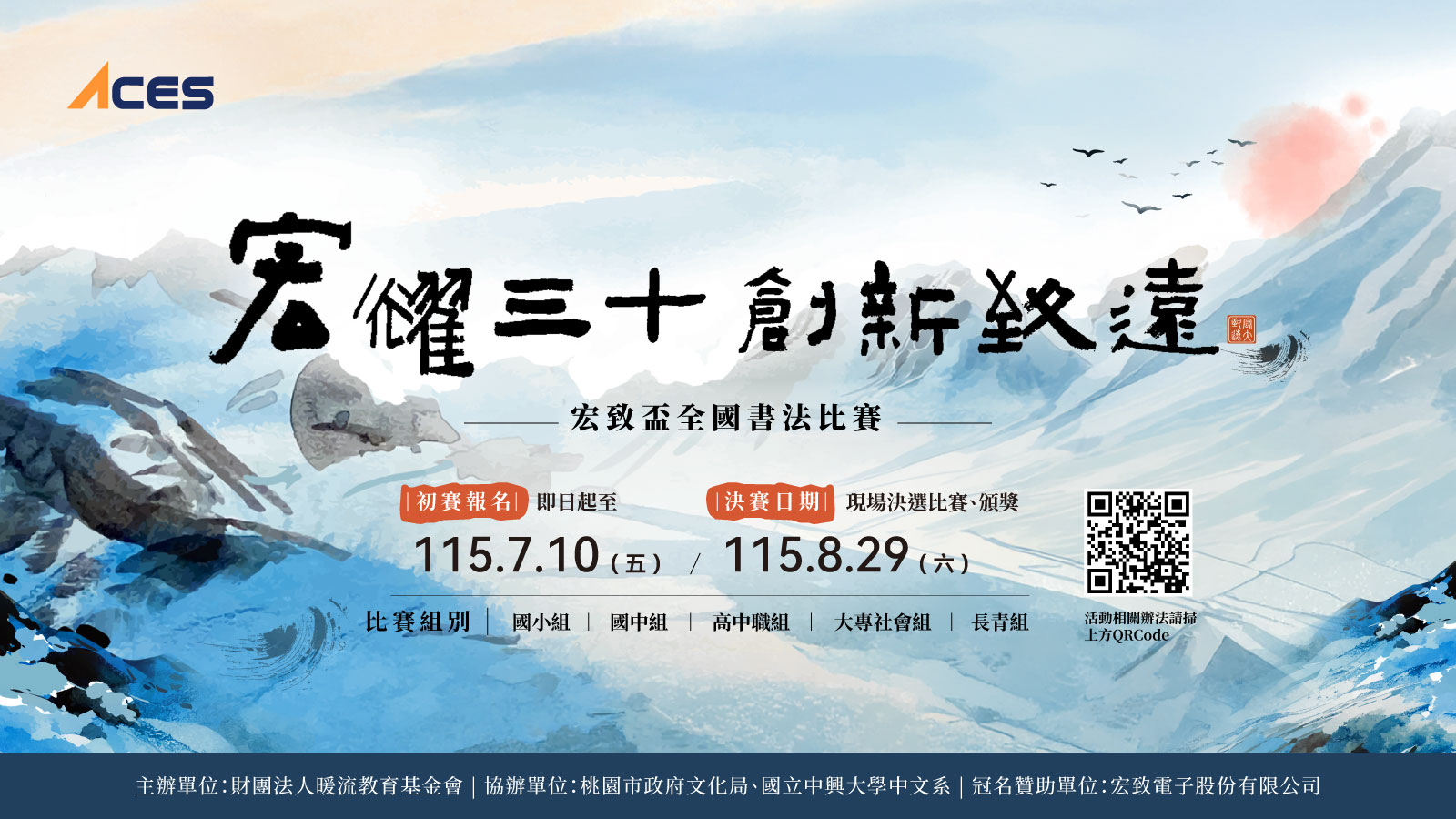 宏耀三十創新致遠